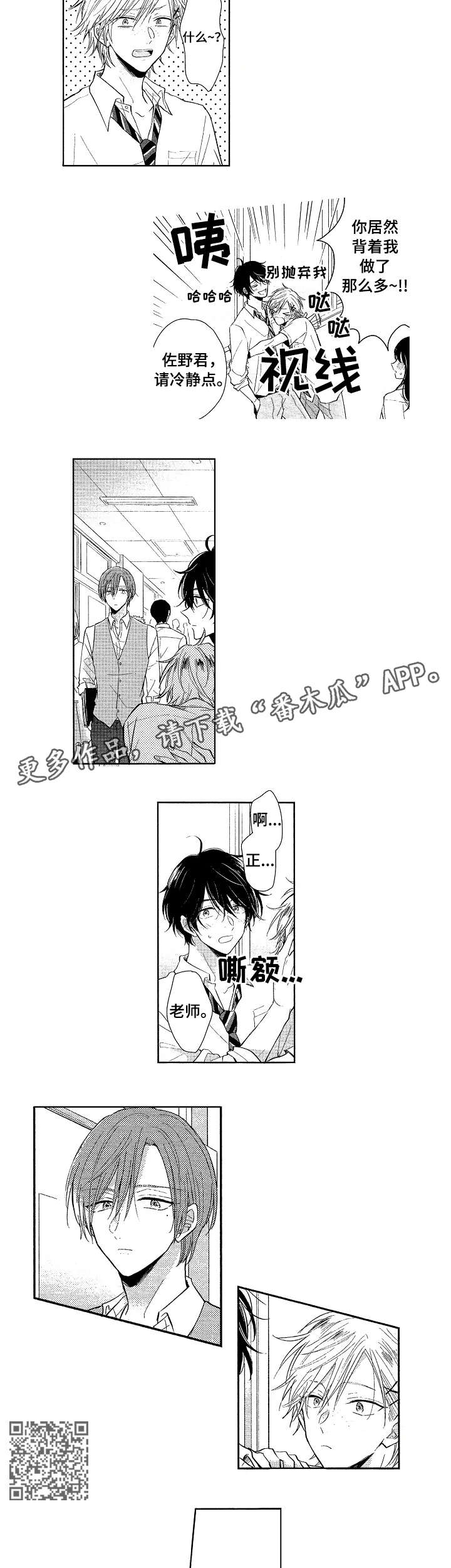 单相思联盟漫画,第15章：找到了3图