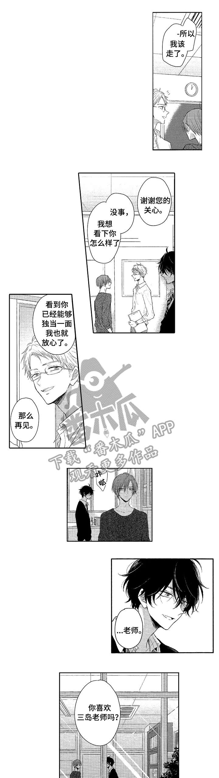 单相思联盟漫画,第4章：幸福感4图