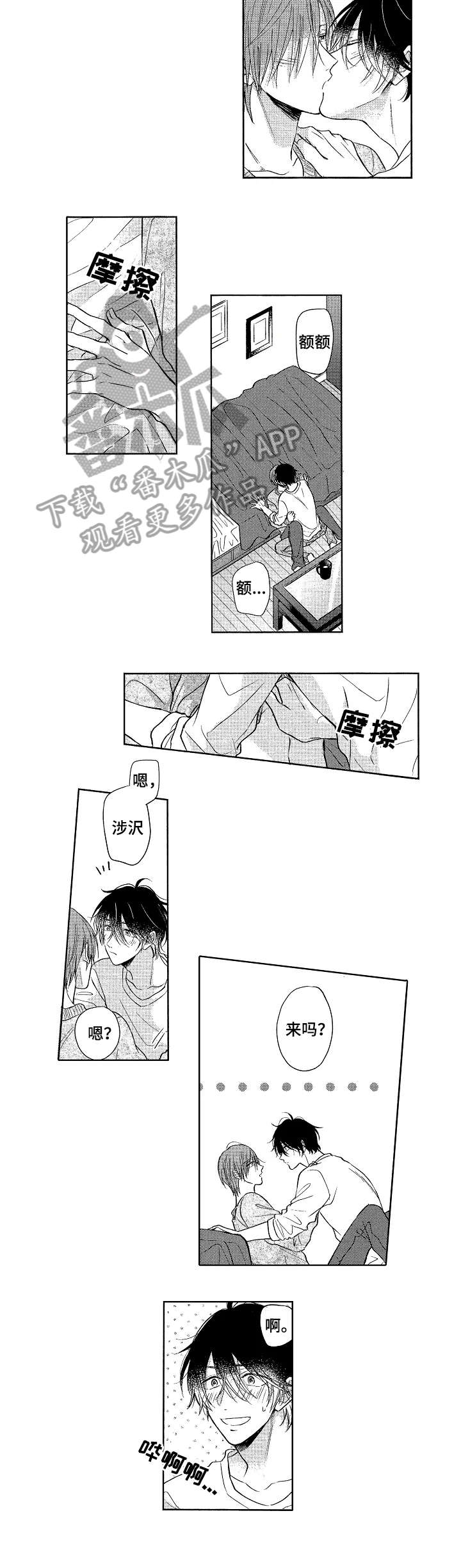 单相思联盟漫画,第25章：男朋友（完结）2图