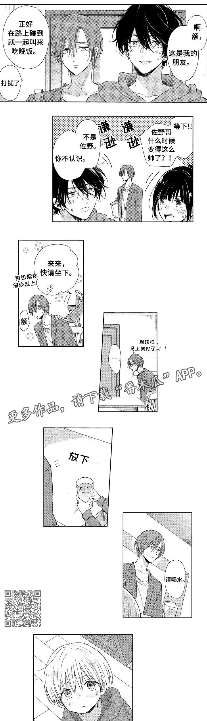 单相思联盟漫画,第12章：吵5图