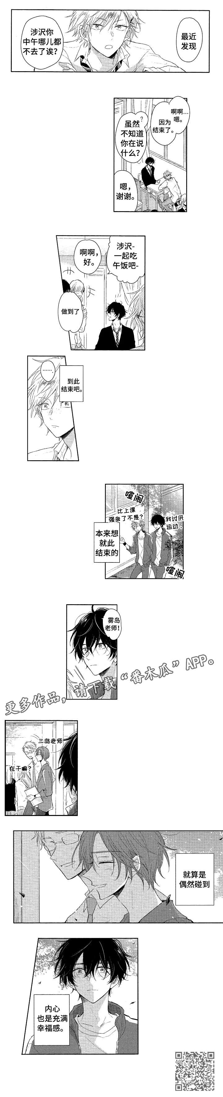 单相思联盟漫画,第4章：幸福感2图
