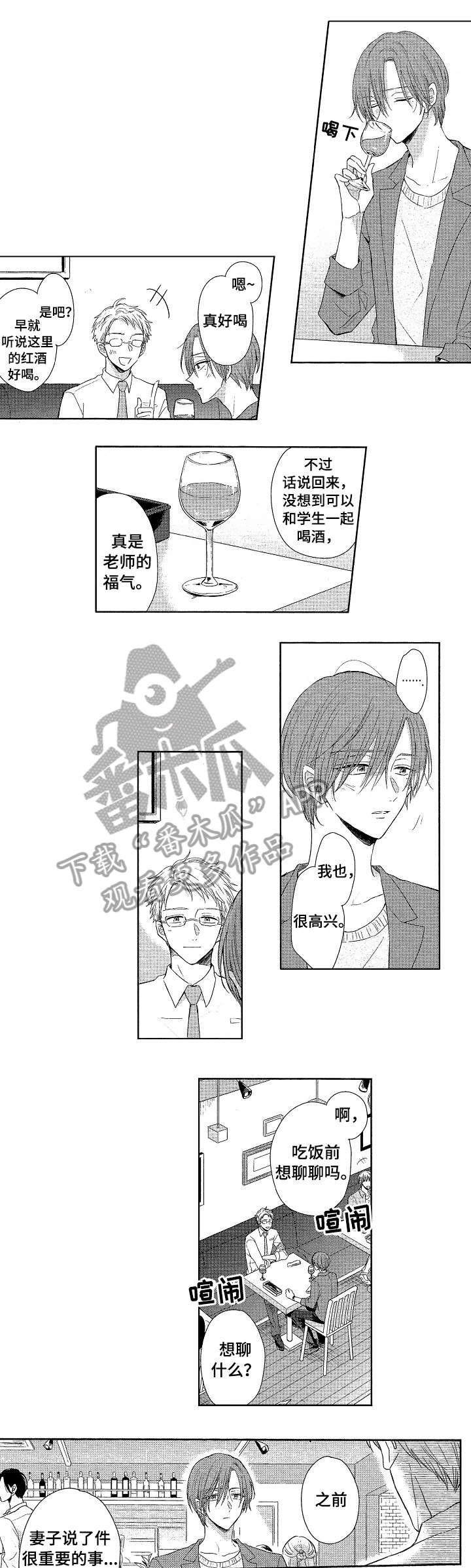单相思联盟漫画,第11章：郁闷1图