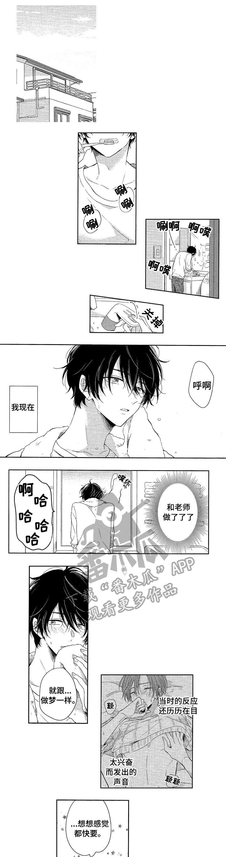 单相思联盟漫画,第10章：如何1图