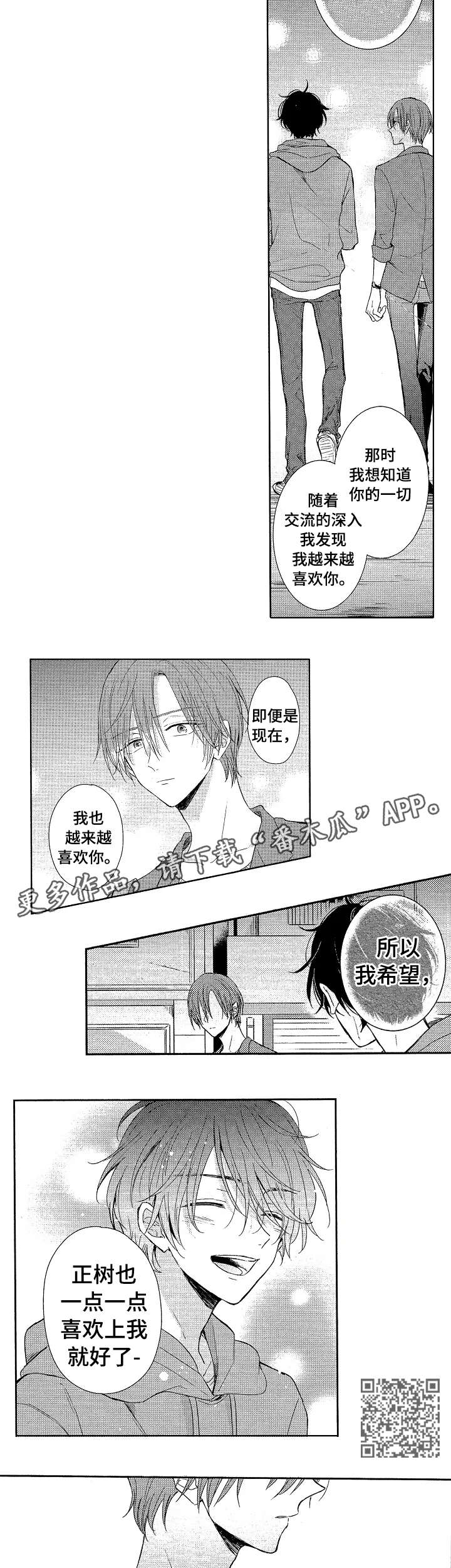 单相思联盟漫画,第13章：难受3图
