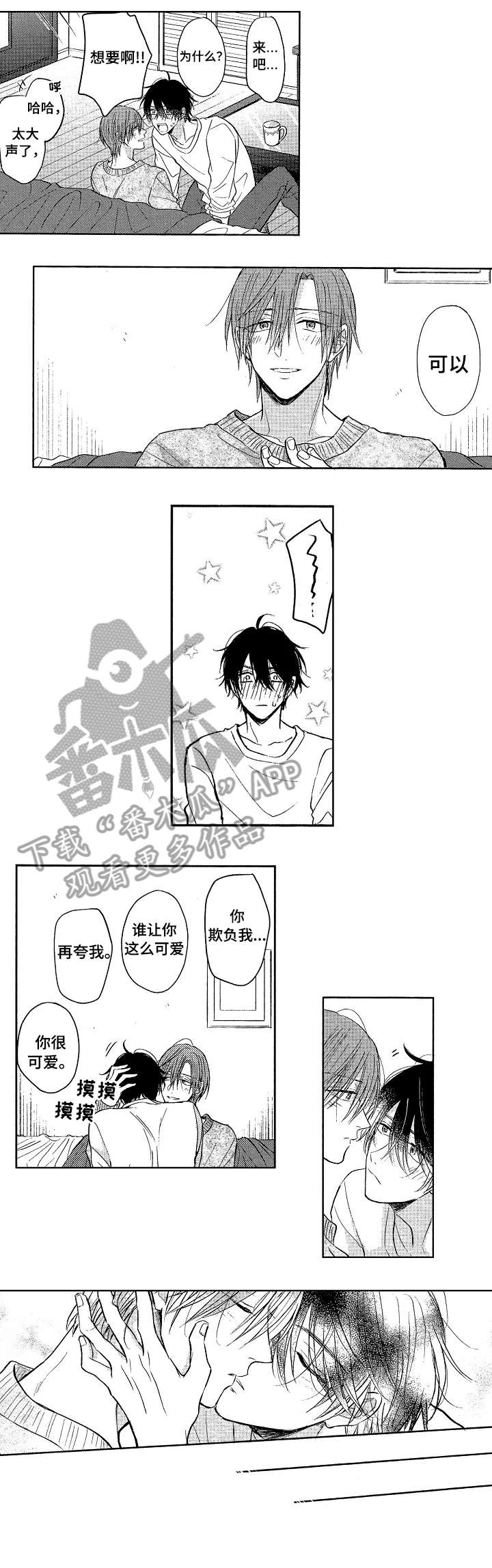 单相思联盟漫画,第25章：男朋友（完结）3图