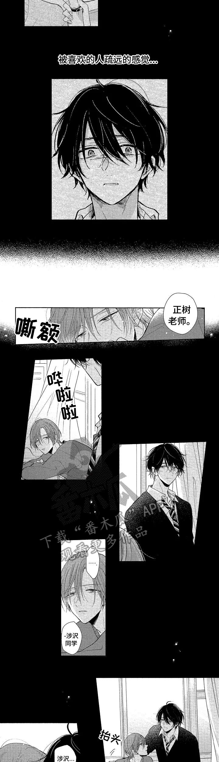 单相思联盟漫画,第21章：几曾何时4图