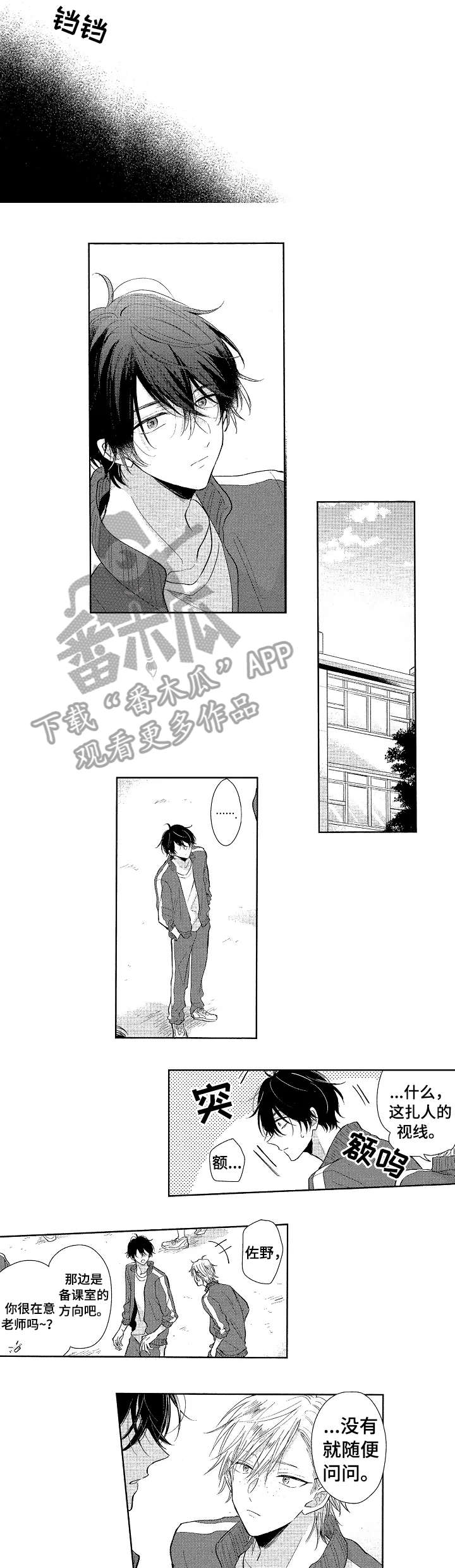 单相思联盟漫画,第20章：别后悔1图