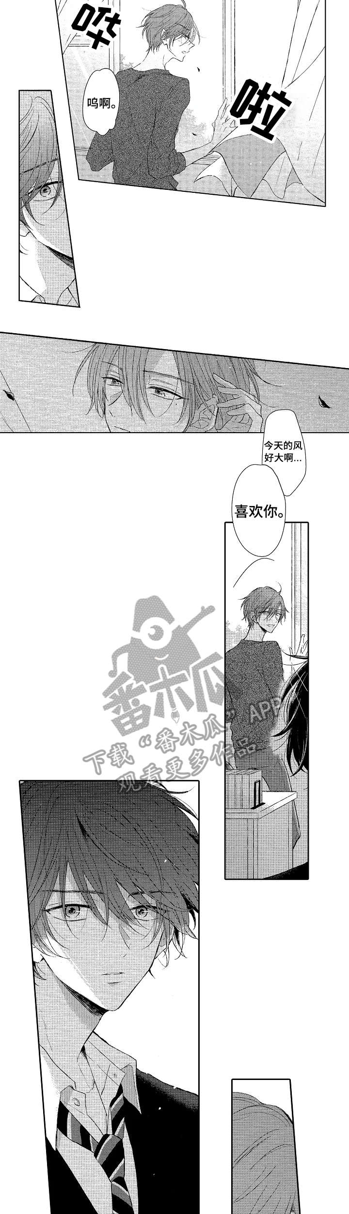 单相思联盟漫画,第3章：男生3图