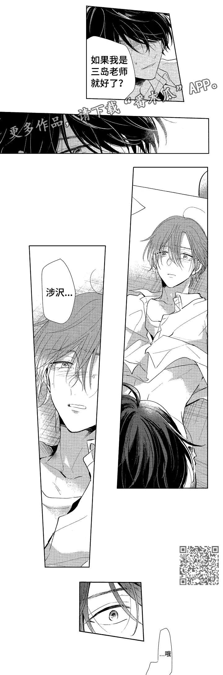 单相思联盟漫画,第19章：不想3图