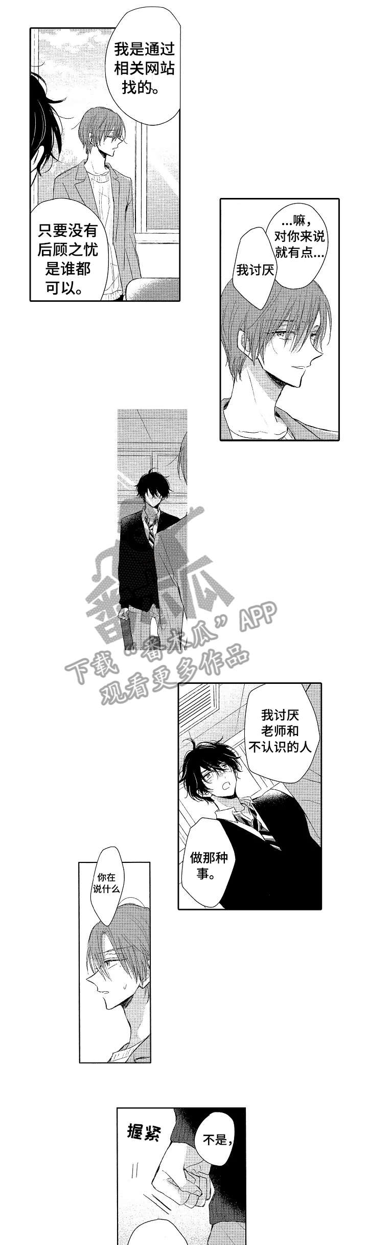 单相思联盟漫画,第8章：乖2图