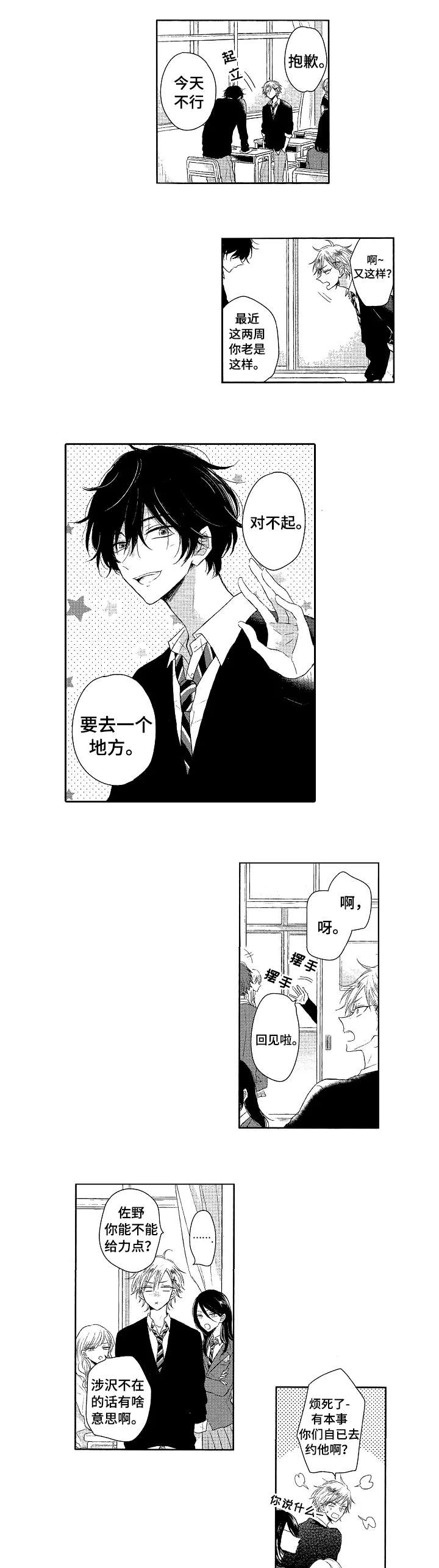 单相思联盟漫画,第1章：一见钟情3图