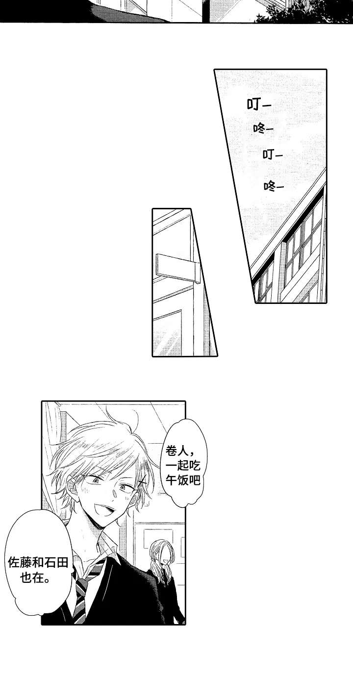 单相思联盟漫画,第1章：一见钟情2图