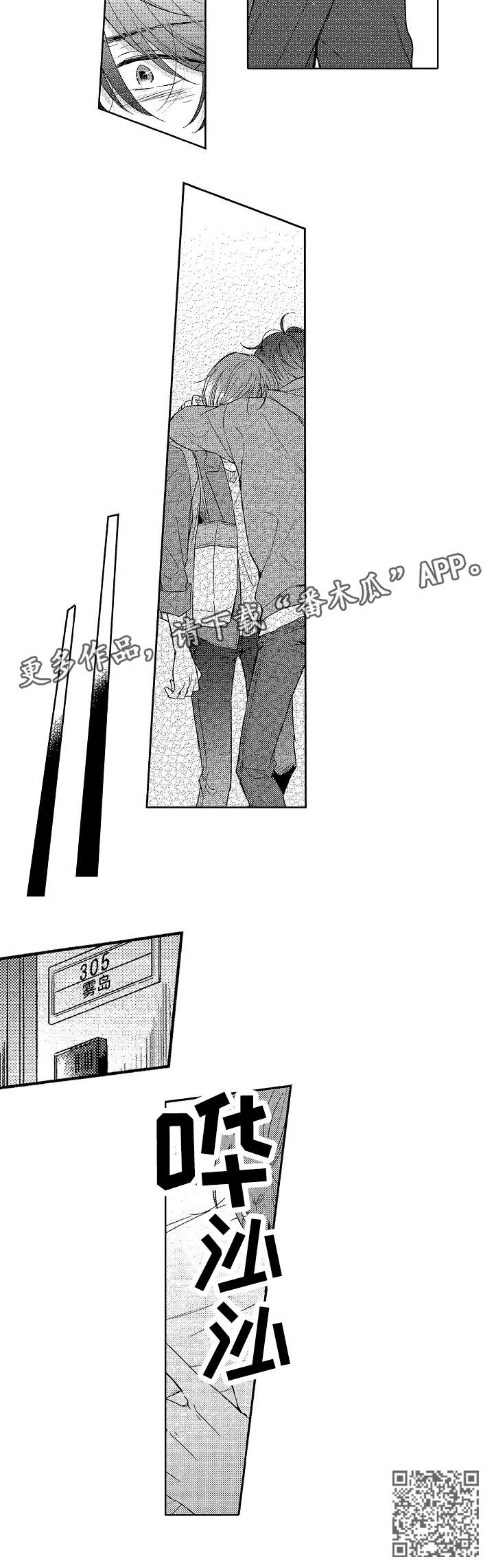 单相思联盟漫画,第13章：难受1图
