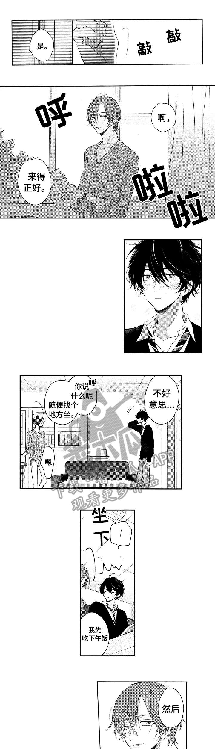 单相思联盟漫画,第3章：男生5图