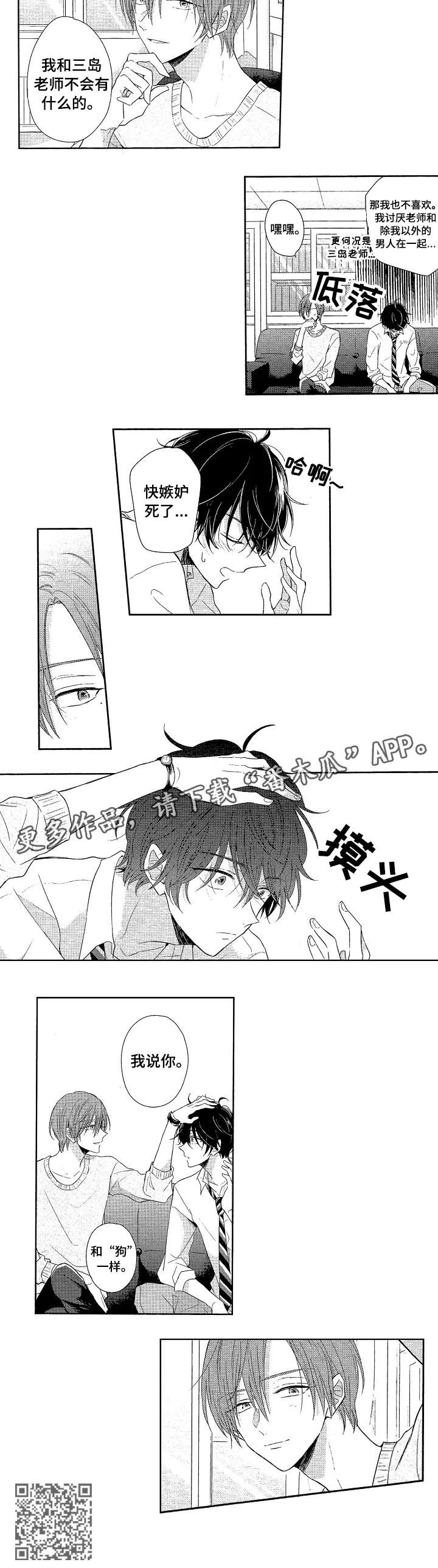 单相思联盟漫画,第11章：郁闷4图