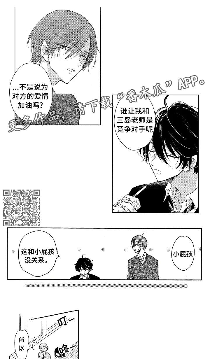 单相思联盟漫画,第6章：壮大3图