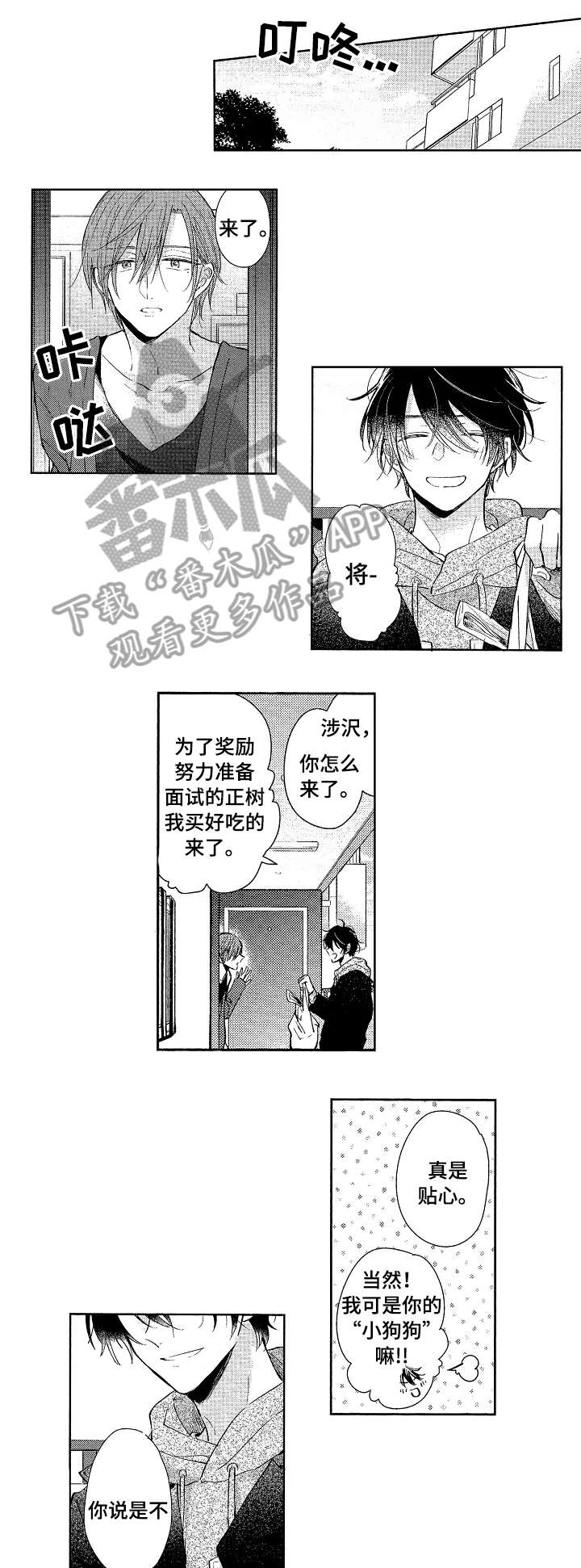 单相思联盟漫画,第24章：可爱4图