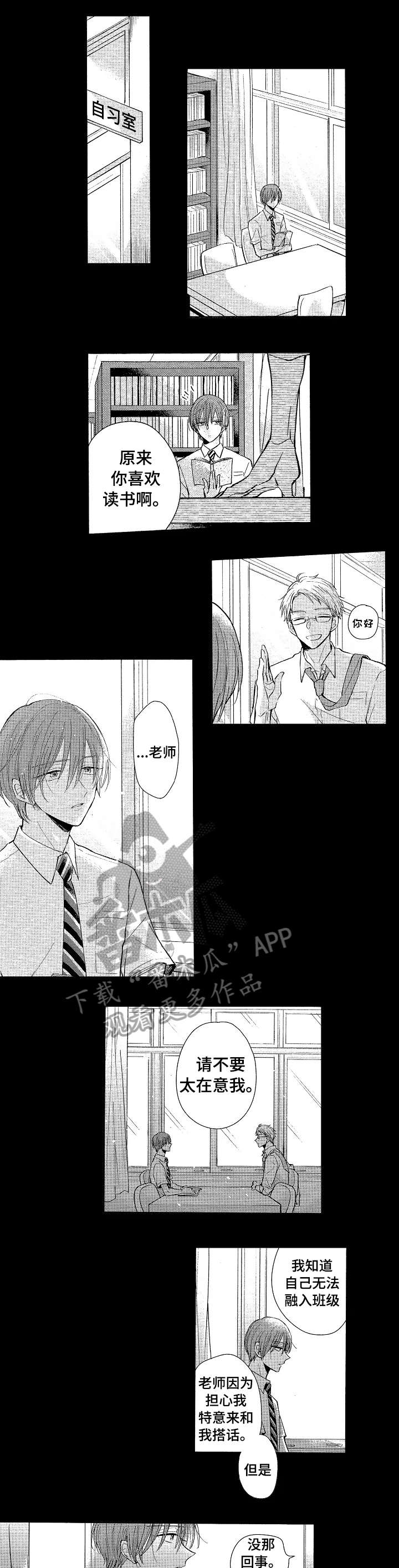 单相思联盟漫画,第16章：过去5图