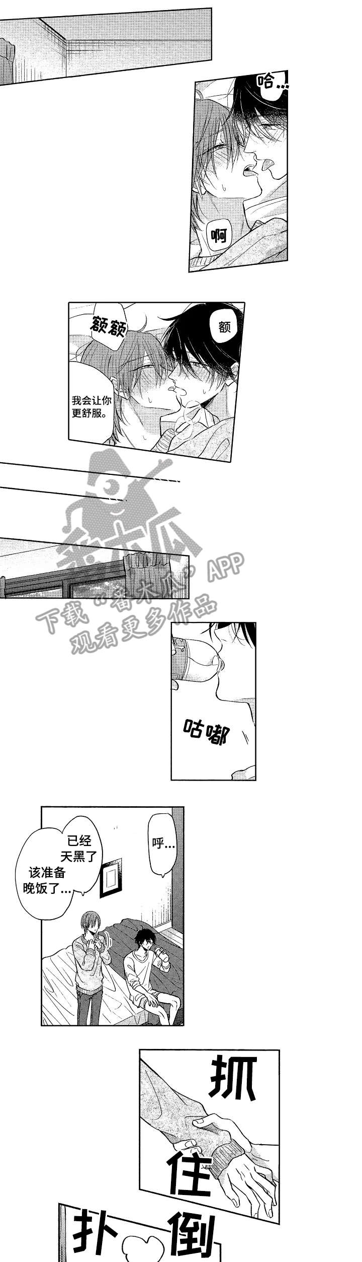 单相思联盟漫画,第25章：男朋友（完结）4图