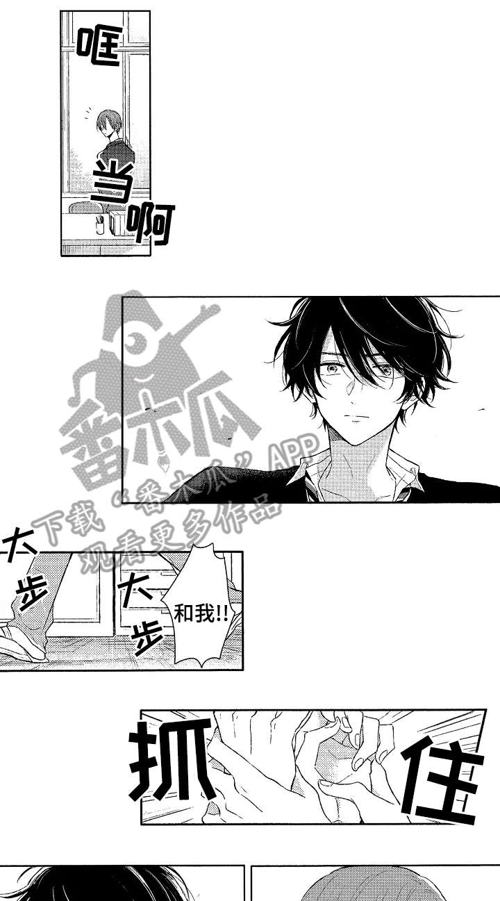 单相思联盟漫画,第5章：笑容4图