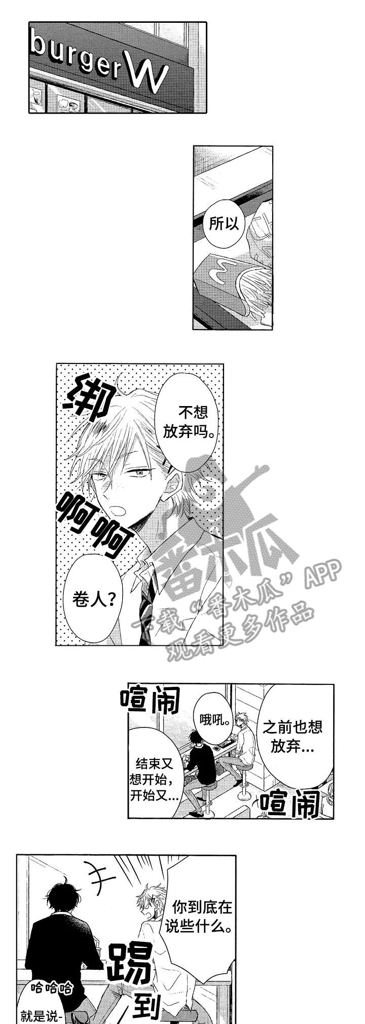 单相思联盟漫画,第7章：吞吞吐吐1图