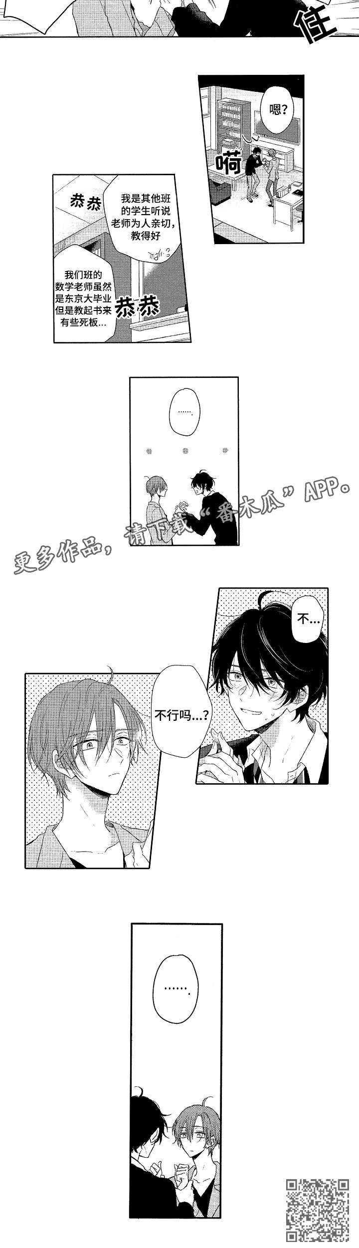 单相思联盟漫画,第2章：不行吗2图