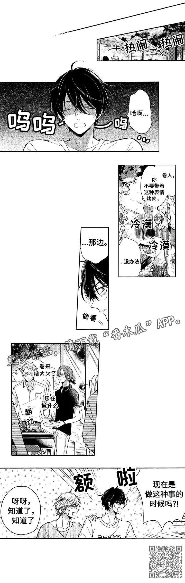 单相思联盟漫画,第16章：过去3图