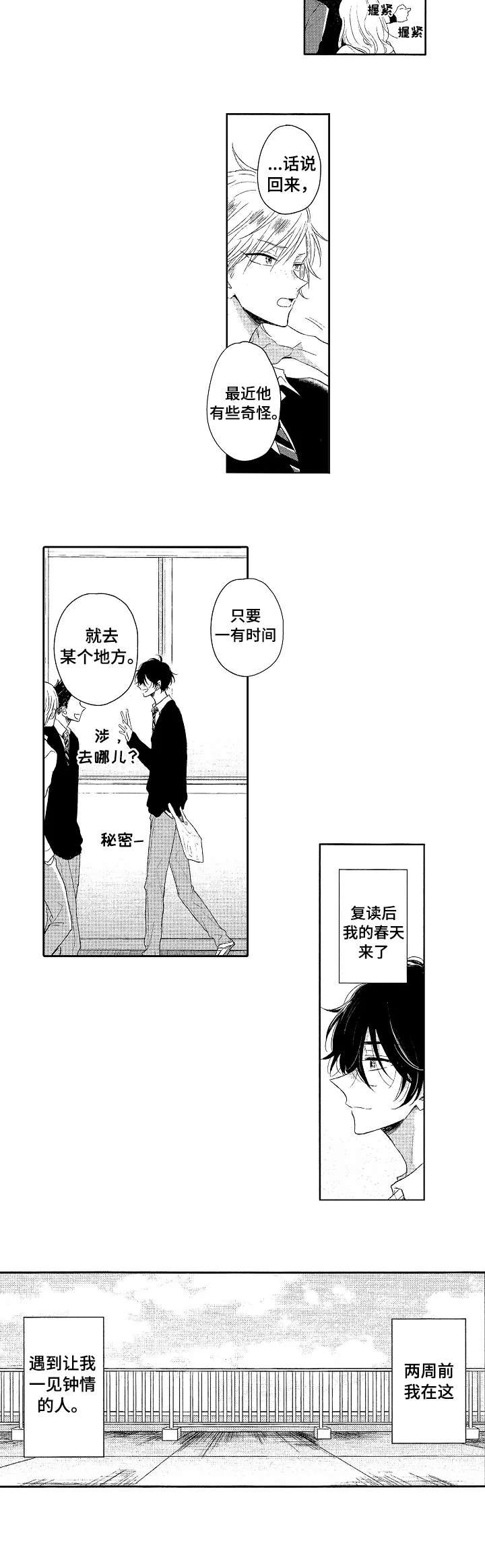 单相思联盟漫画,第1章：一见钟情4图