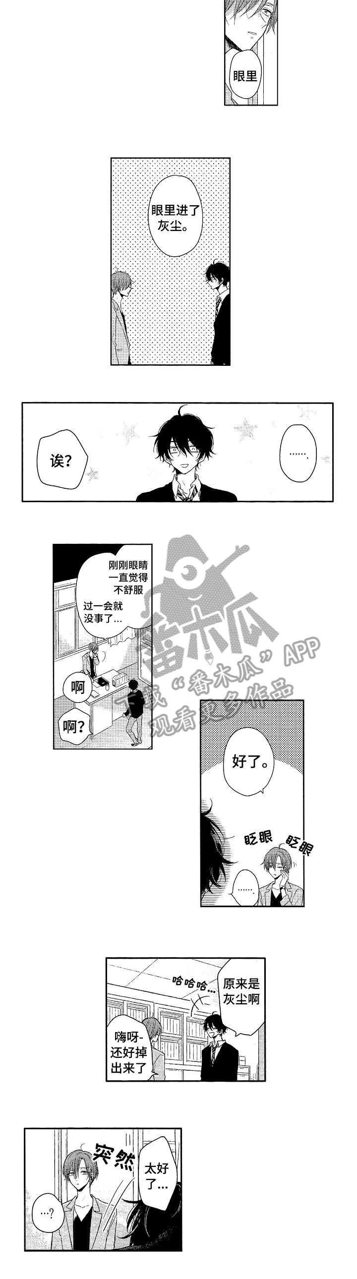 单相思联盟漫画,第2章：不行吗5图