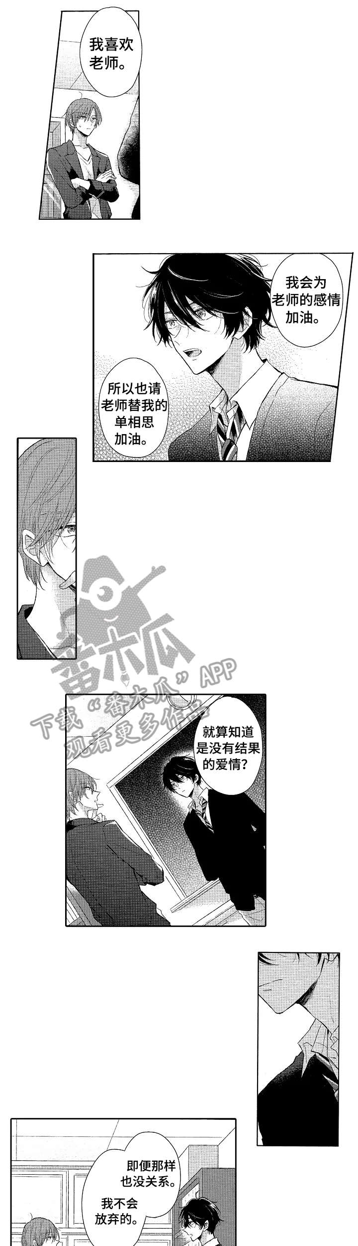 单相思联盟漫画,第5章：笑容1图