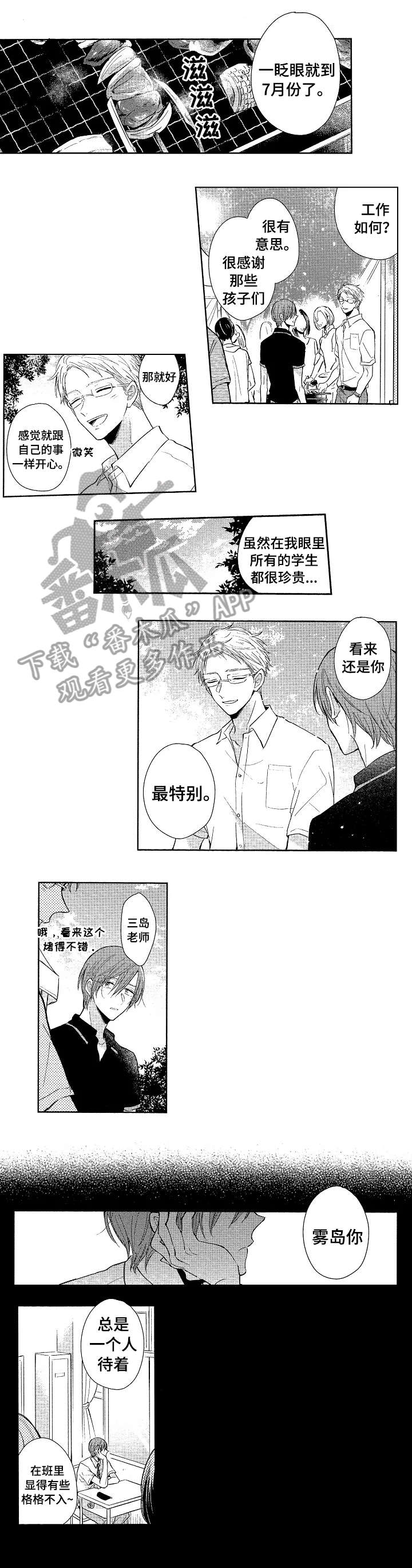 单相思联盟漫画,第16章：过去4图