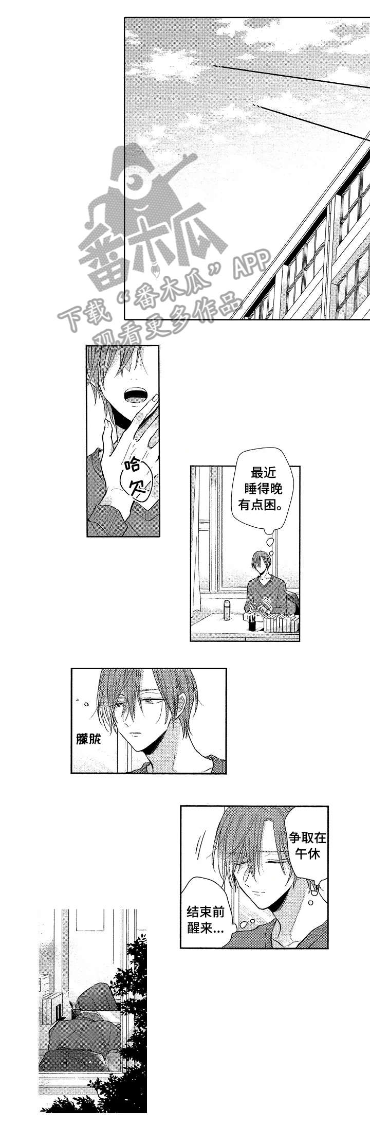 单相思联盟漫画,第21章：几曾何时1图