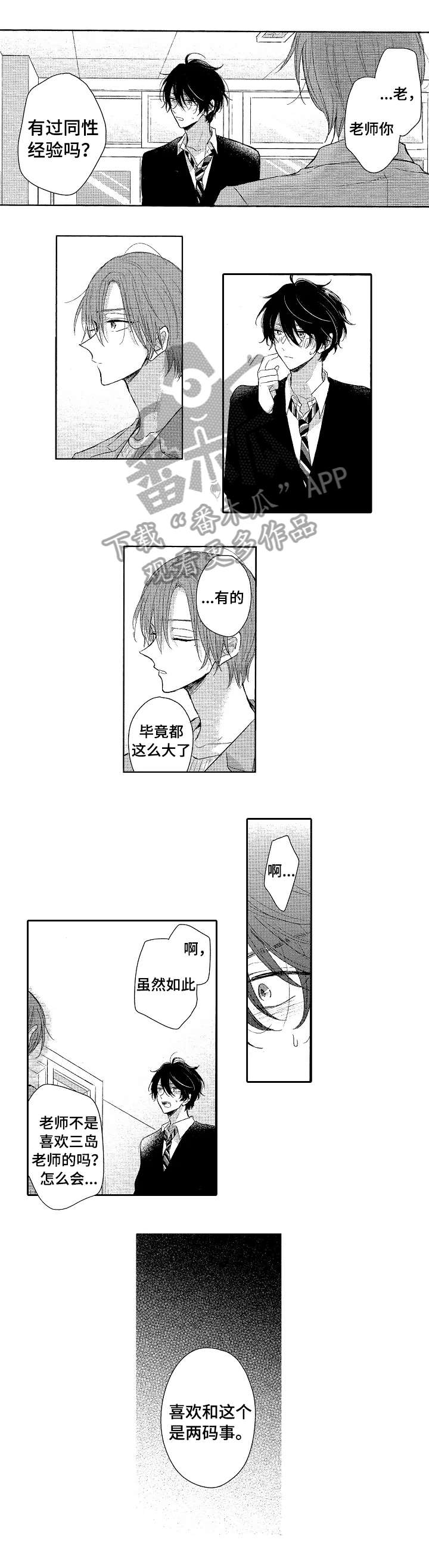 单相思联盟漫画,第8章：乖1图