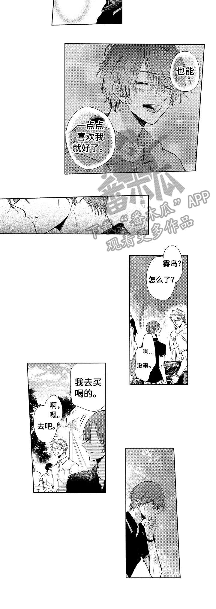 单相思联盟漫画,第17章：五秒2图