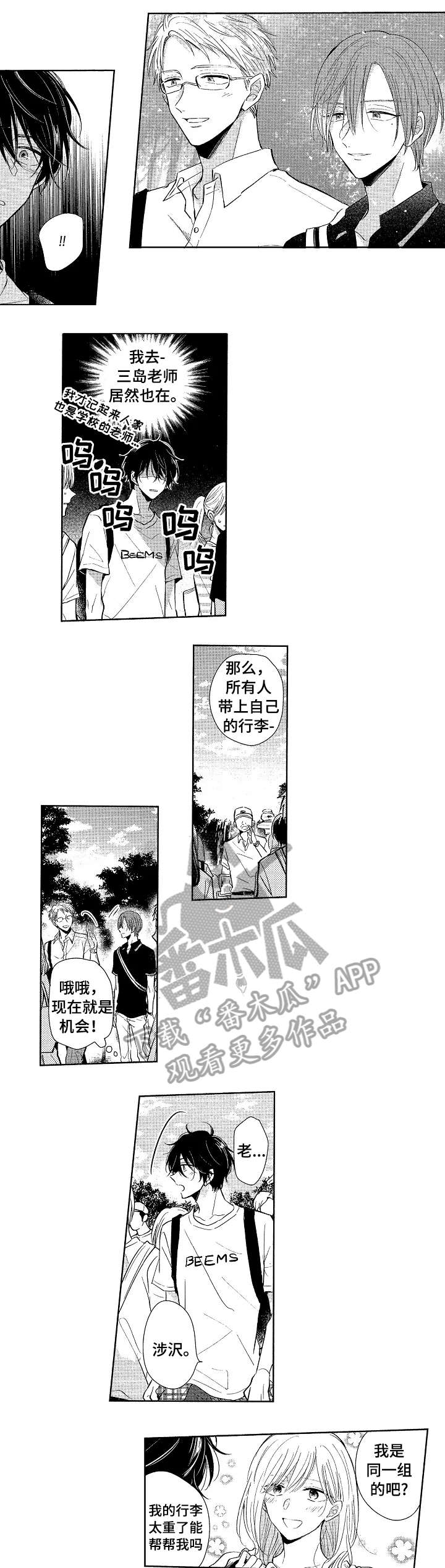 单相思联盟漫画,第16章：过去1图