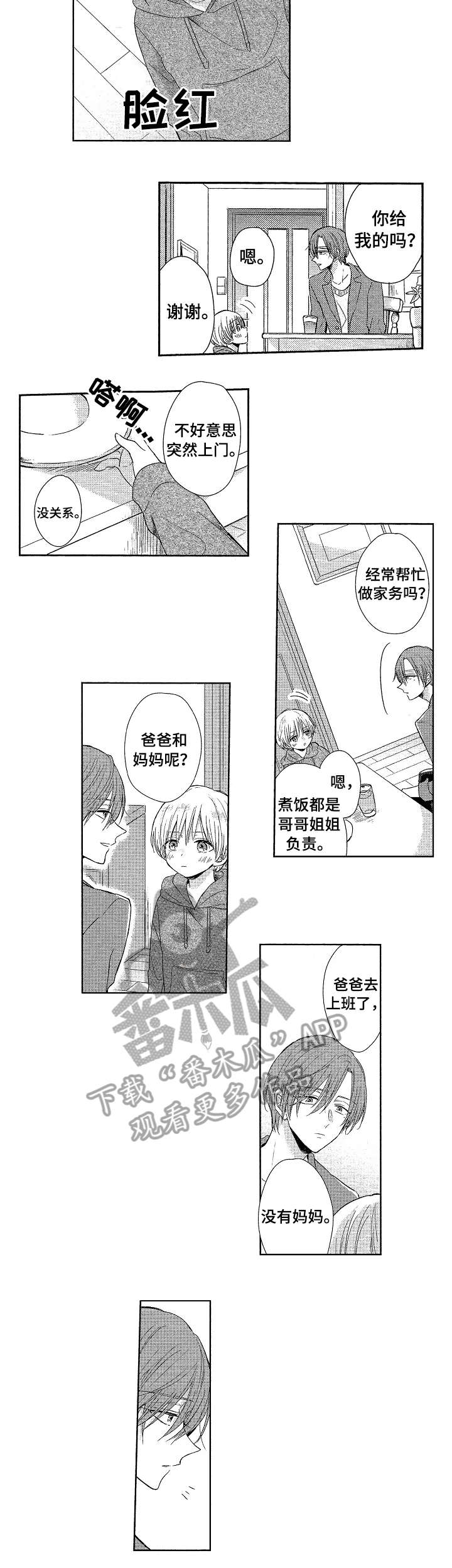 单相思联盟漫画,第12章：吵1图