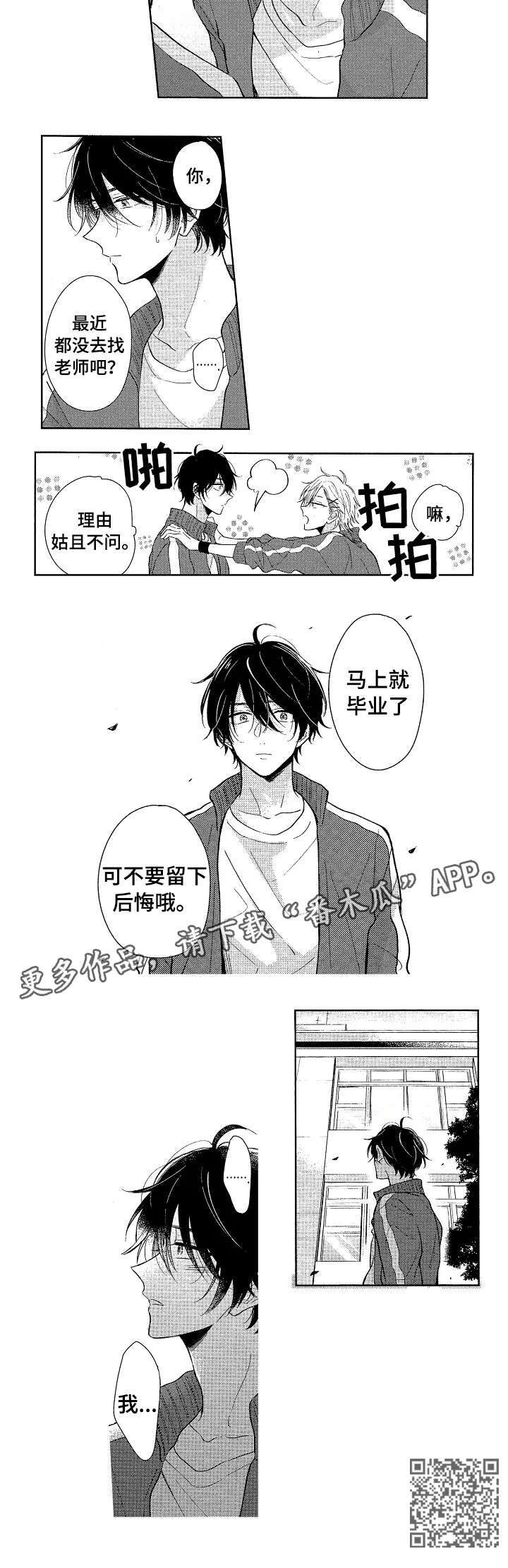单相思联盟漫画,第20章：别后悔2图