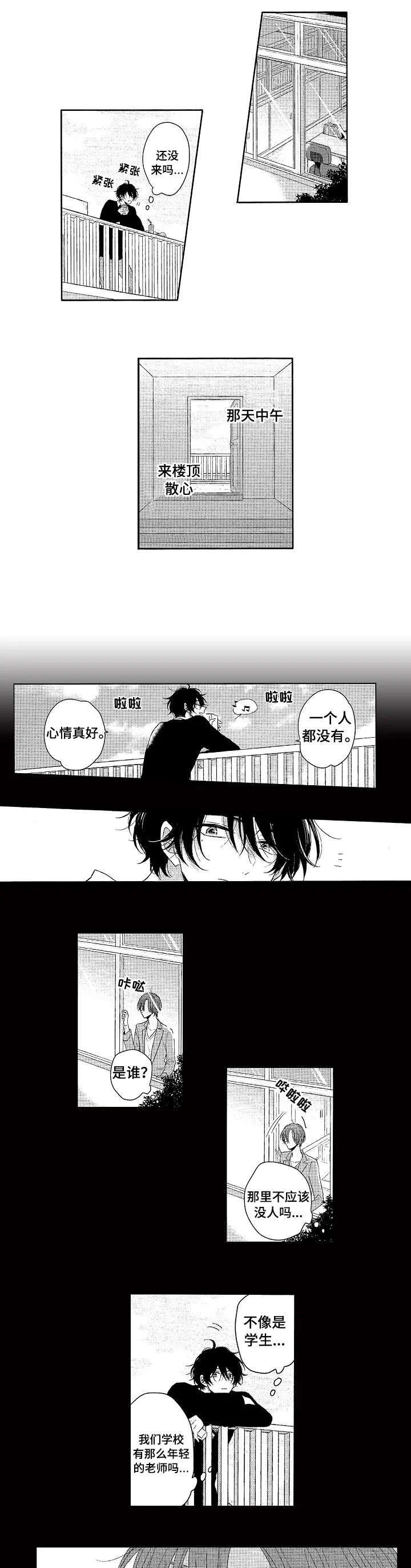 单相思联盟漫画,第1章：一见钟情5图