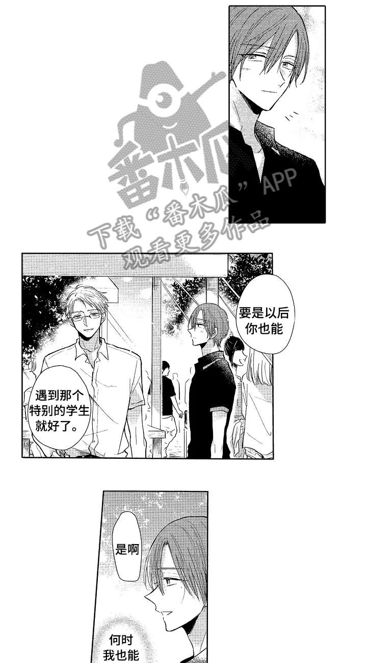 单相思联盟漫画,第17章：五秒1图