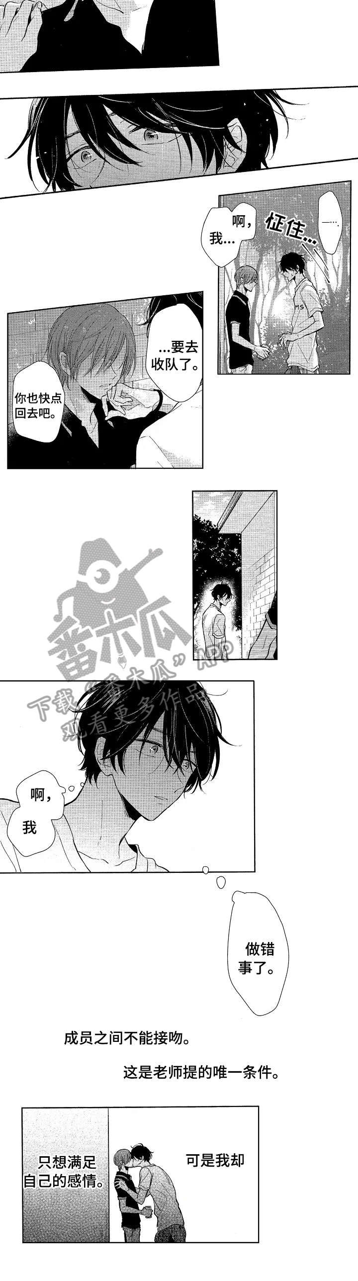 单相思联盟漫画,第18章：加油4图