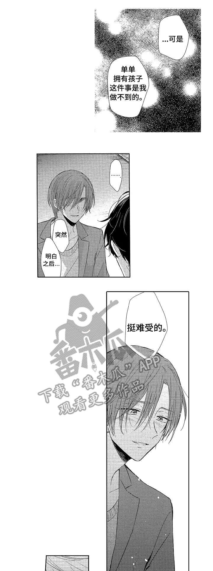 单相思联盟漫画,第13章：难受5图