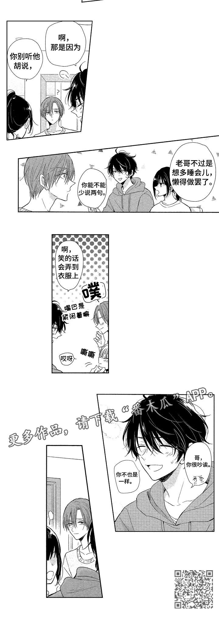 单相思联盟漫画,第12章：吵4图