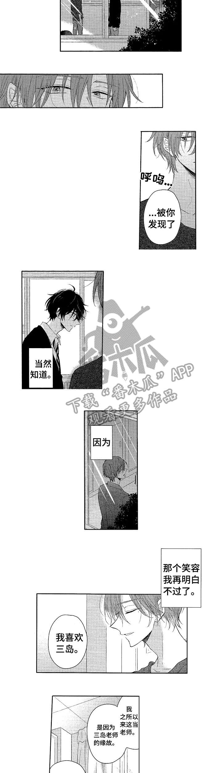 单相思联盟漫画,第4章：幸福感5图