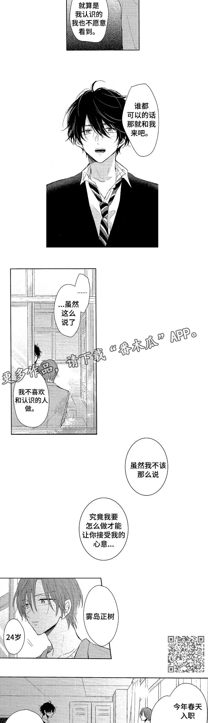 单相思联盟漫画,第8章：乖3图