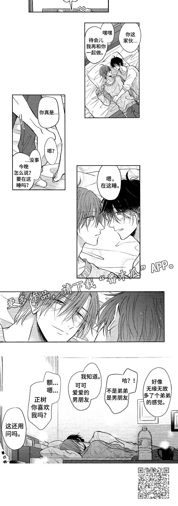 单相思联盟漫画,第25章：男朋友（完结）5图