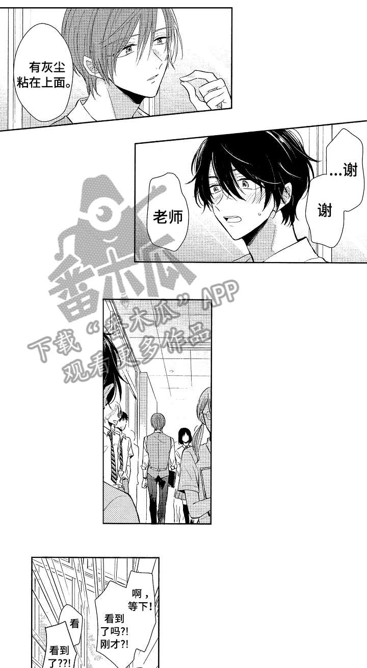 单相思联盟漫画,第15章：找到了5图