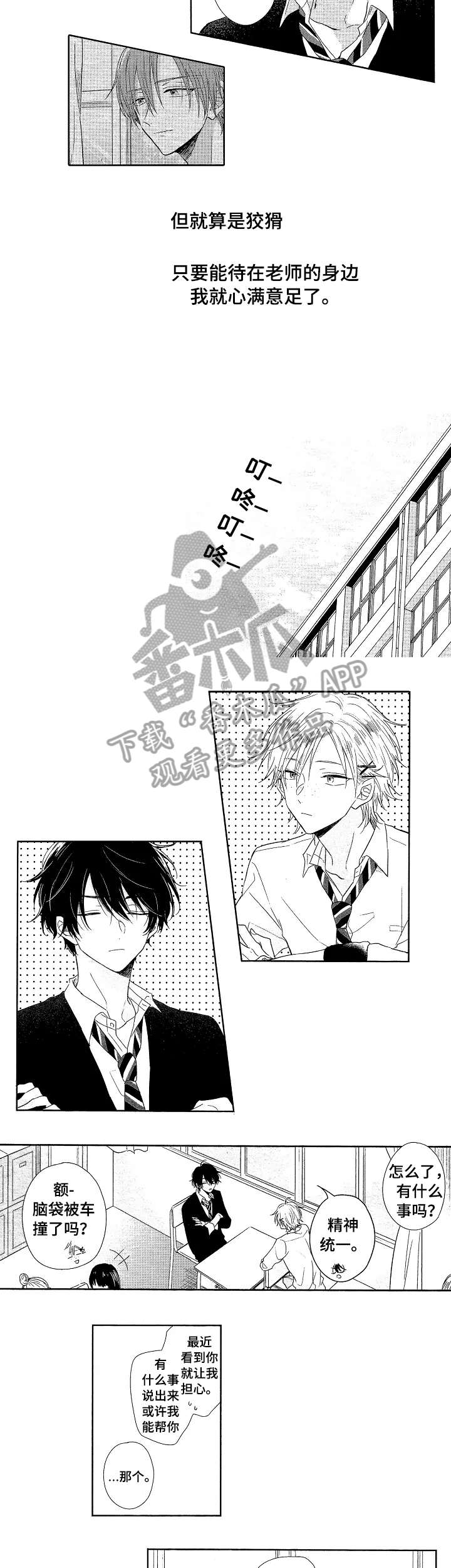 单相思联盟漫画,第10章：如何3图