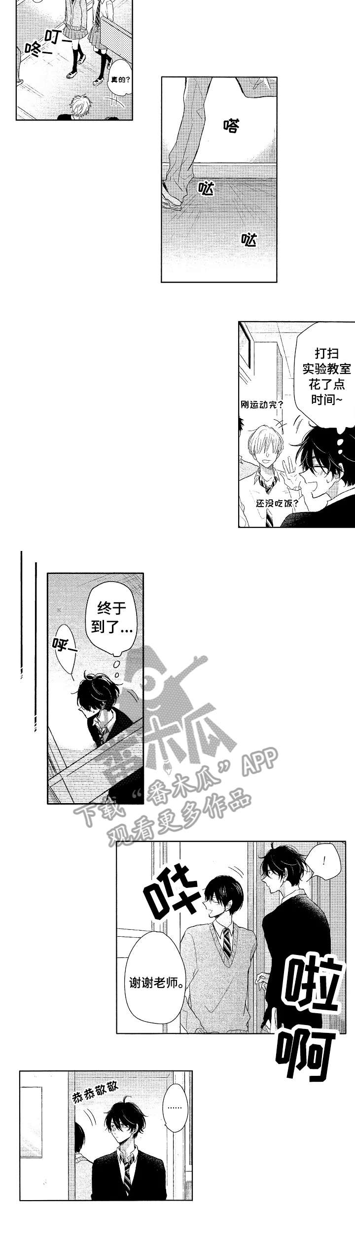 单相思联盟漫画,第6章：壮大4图