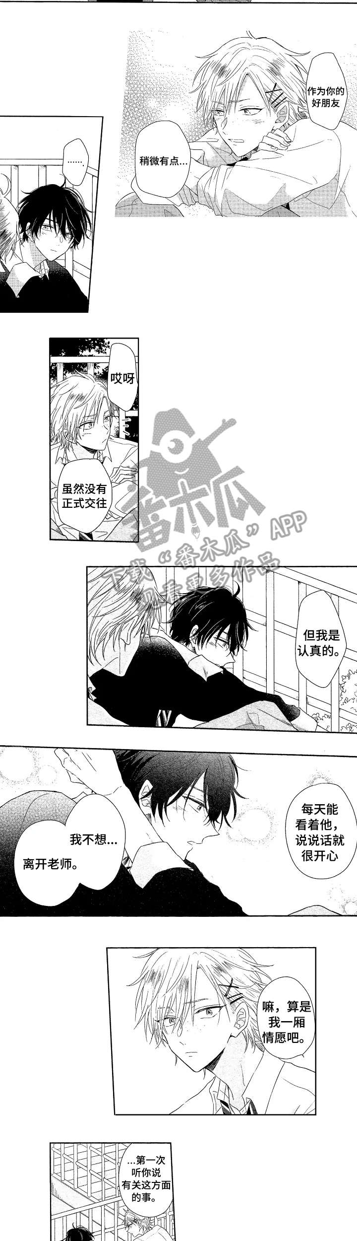 单相思联盟漫画,第10章：如何1图