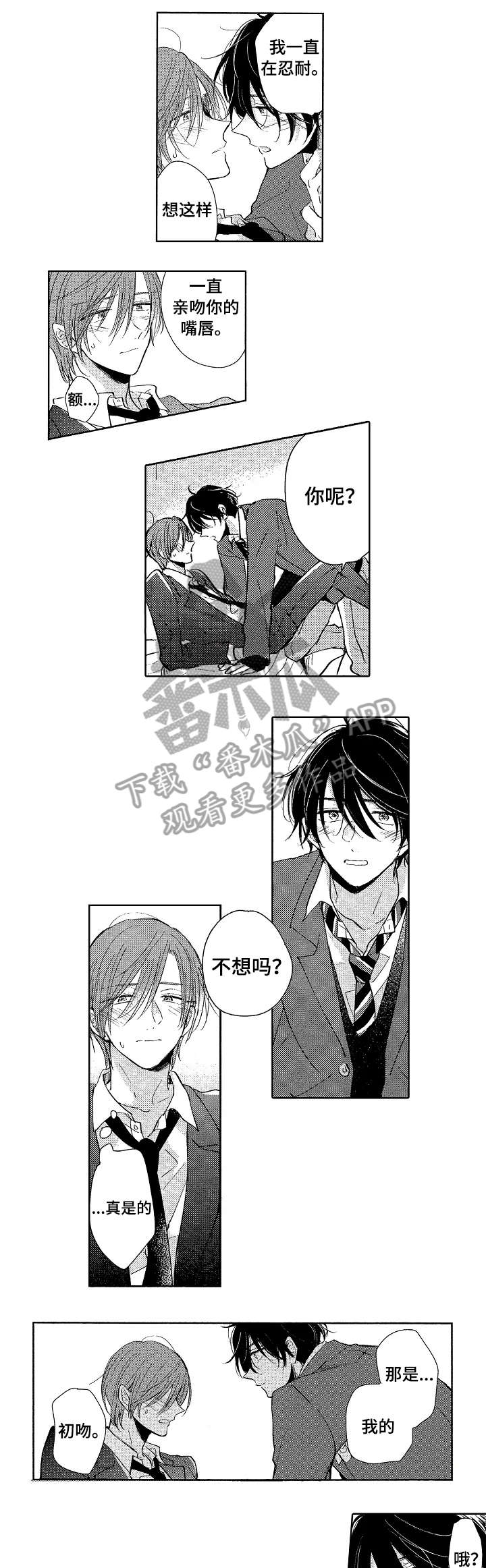 单相思联盟漫画,第24章：可爱2图